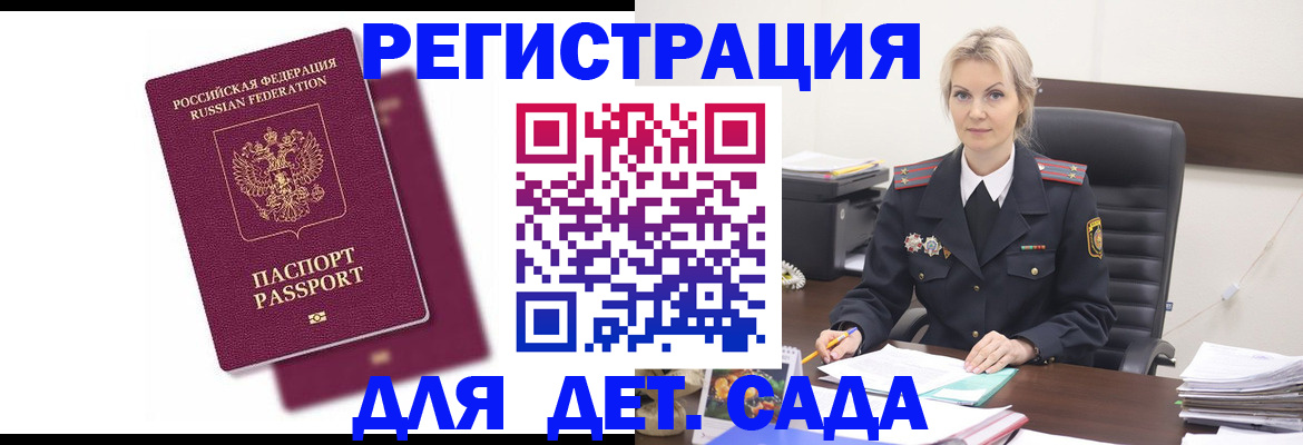 регистрация для дет. сада в Киреевске
